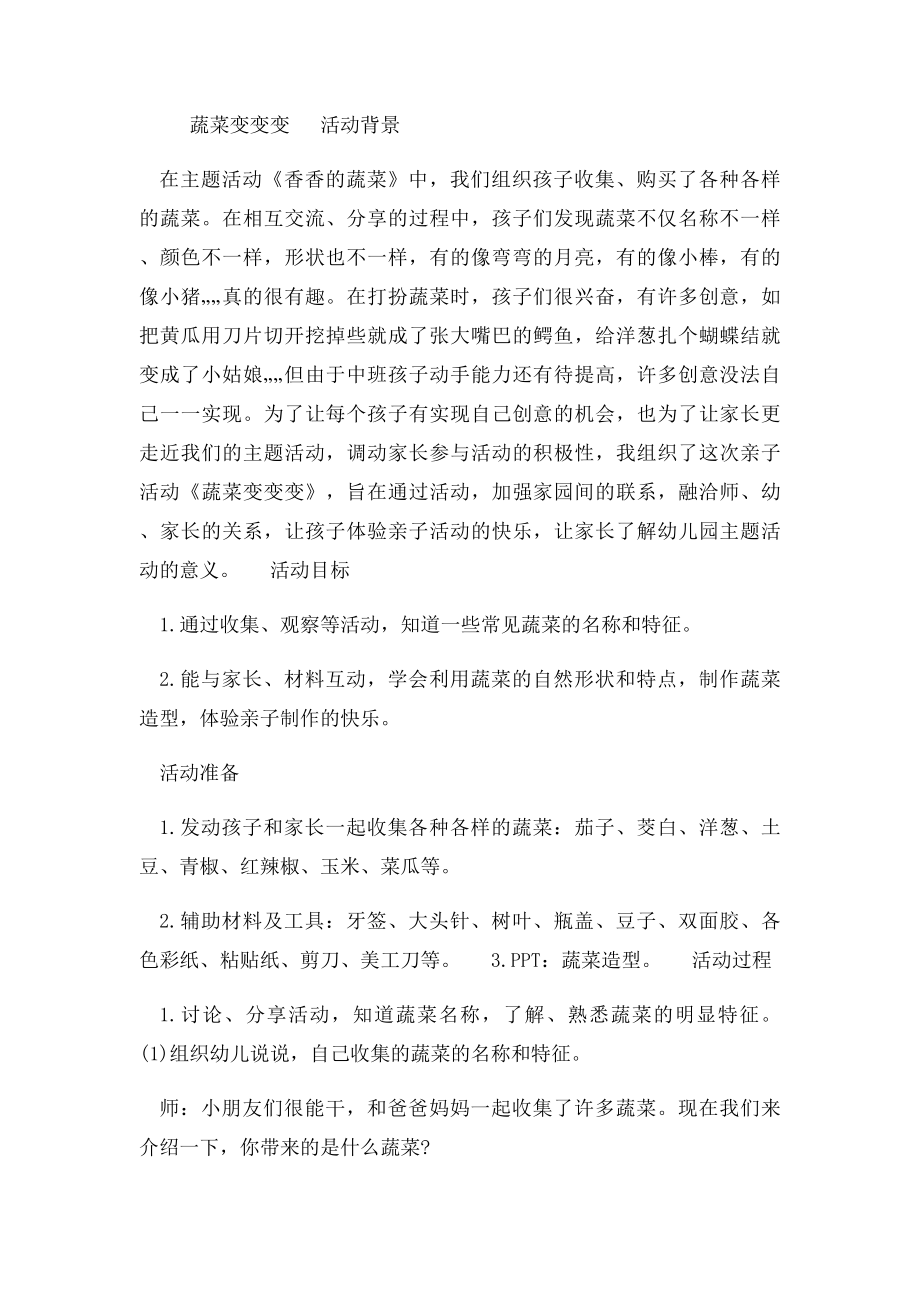 庆祝六一儿童节 户外亲子活动策划方案.docx_第2页