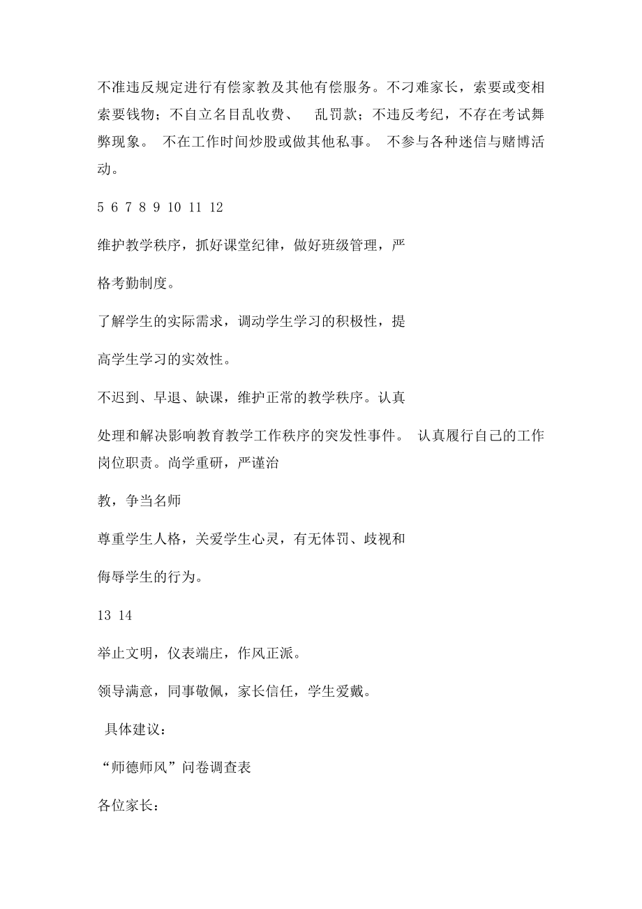 师德师风学生问卷调查表(1).docx_第3页