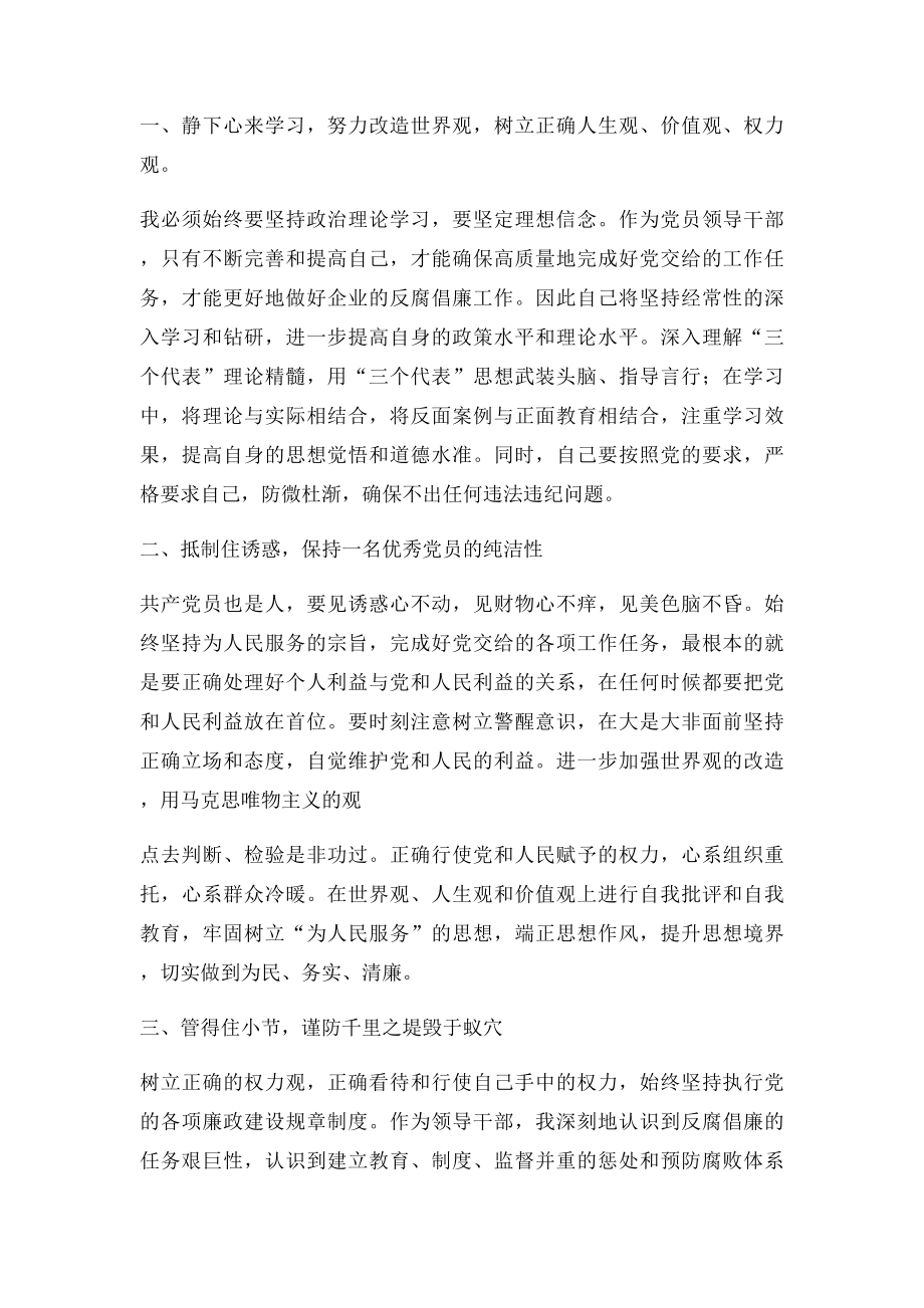 学习国有企业领导人员廉洁从业若干规定心得体会.docx_第2页