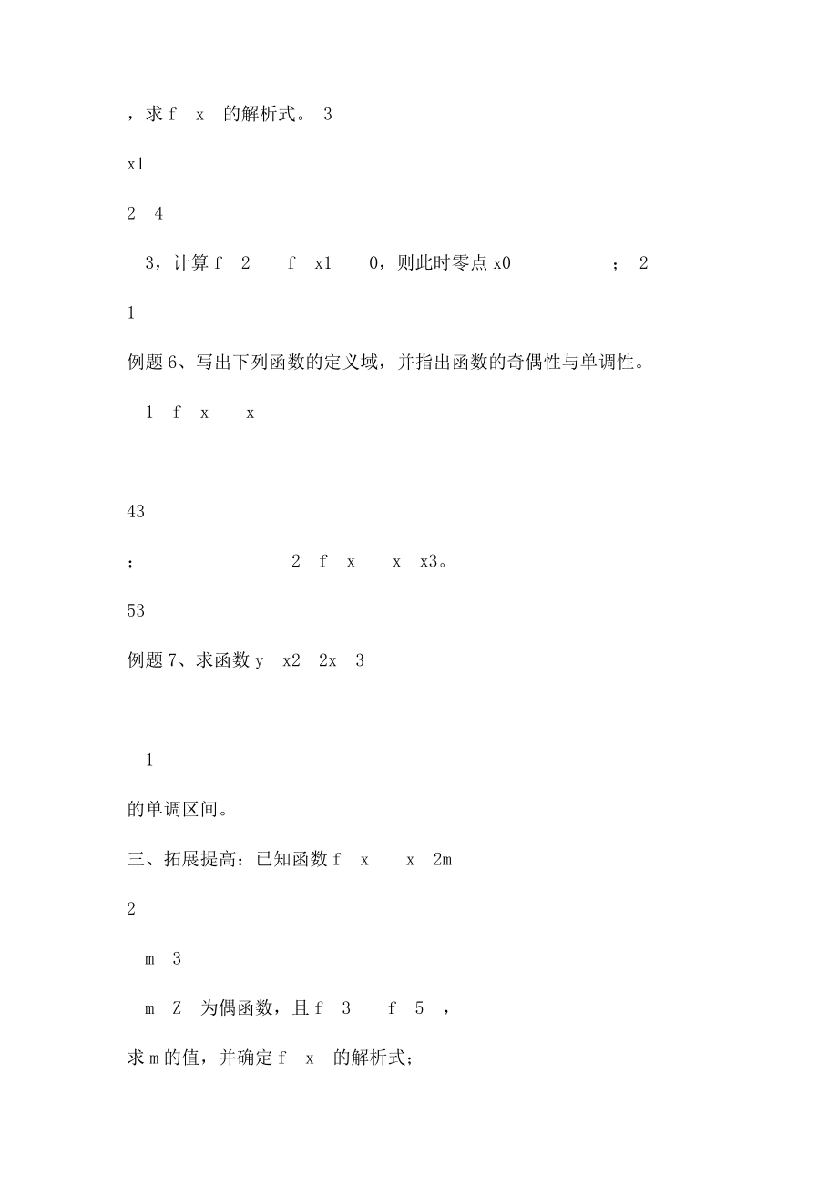 幂函数及函数与方程.docx_第3页