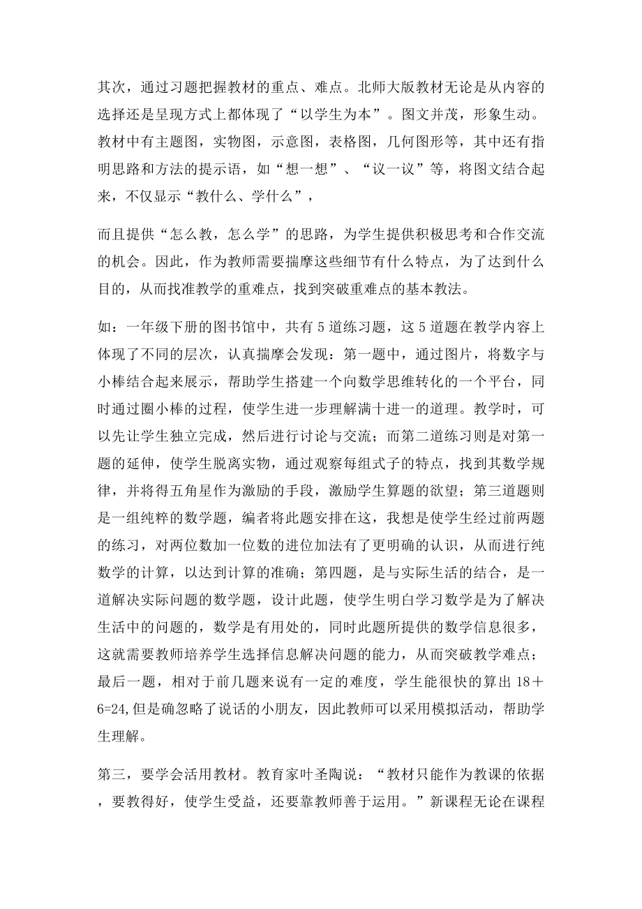 数学教师要认真研读教材.docx_第2页