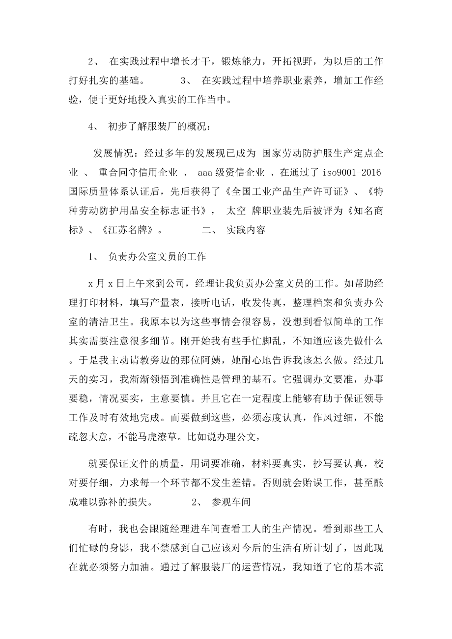 文员暑假社会实践报告范文.docx_第3页