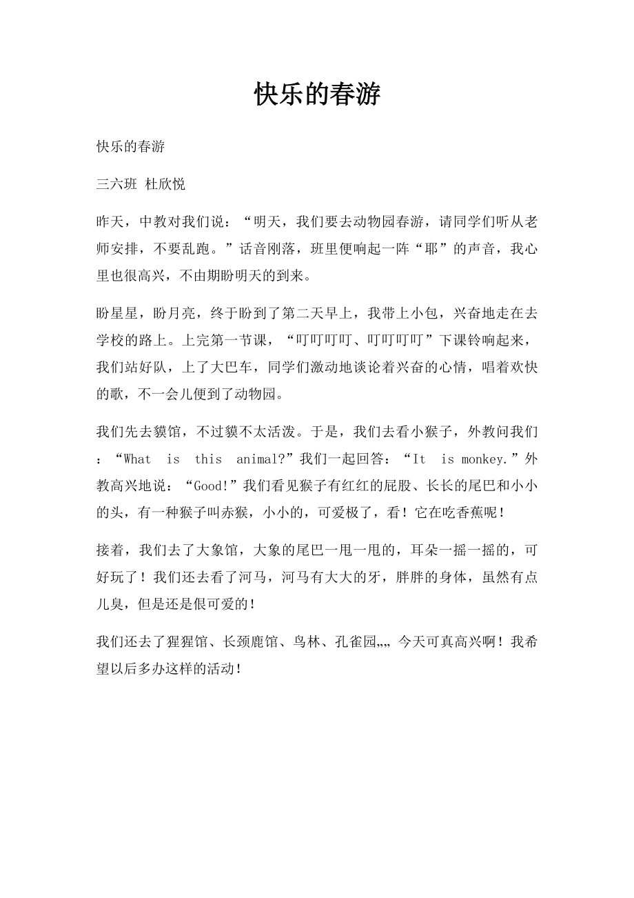 快乐的春游.docx_第1页