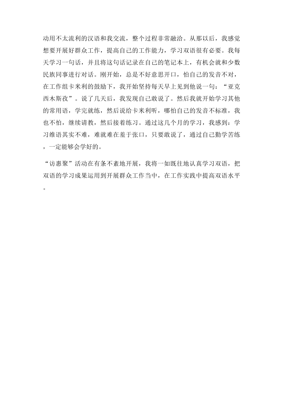 学习双语心得体会.docx_第2页