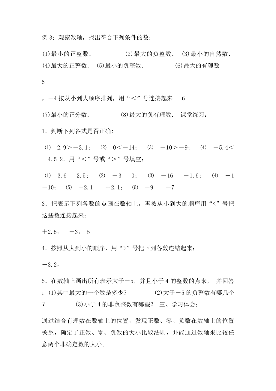 导学案222在数轴上比较数的大小.docx_第2页