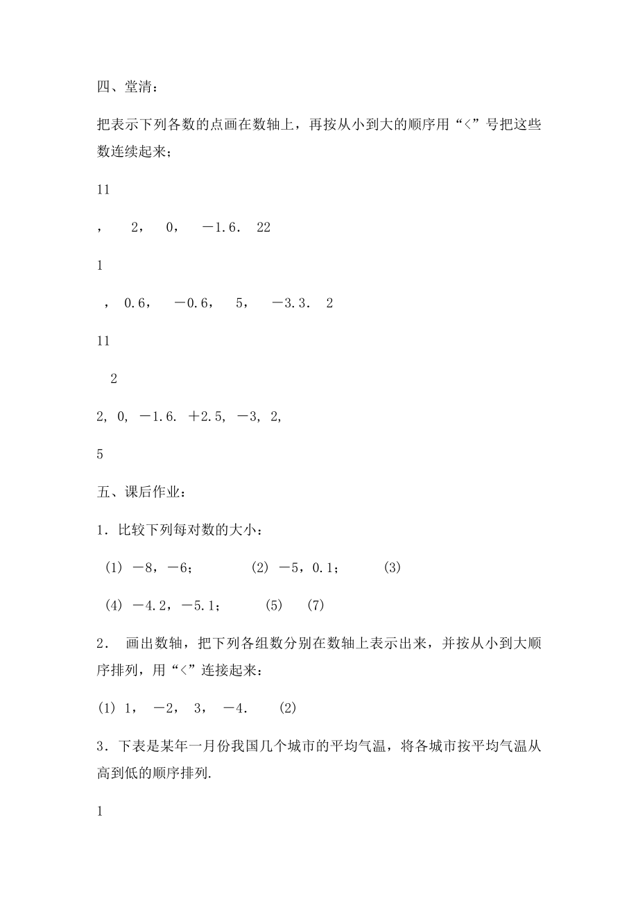 导学案222在数轴上比较数的大小.docx_第3页