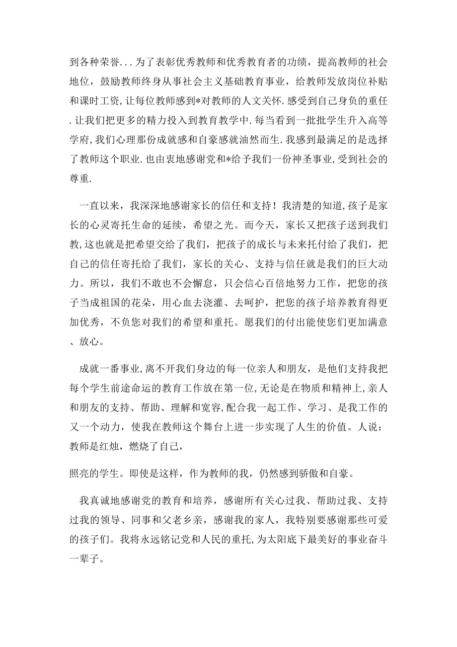 感恩教育心得体会(2).docx_第2页