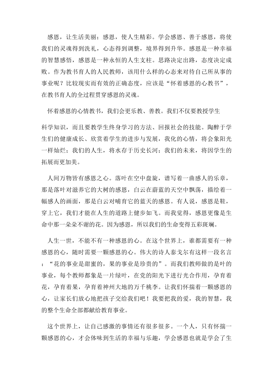 感恩教育心得体会(2).docx_第3页