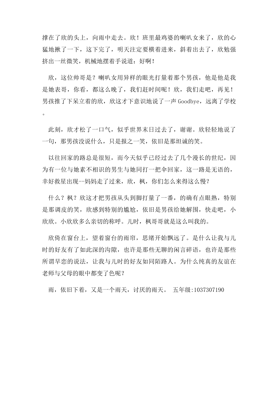 姐弟雨后小故事.docx_第2页