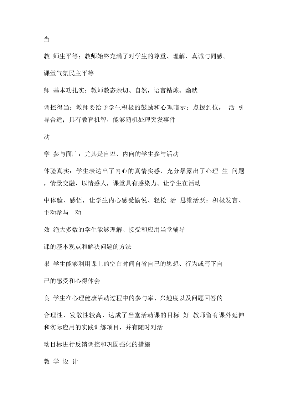 小学心理健康教育活动课评课.docx_第2页