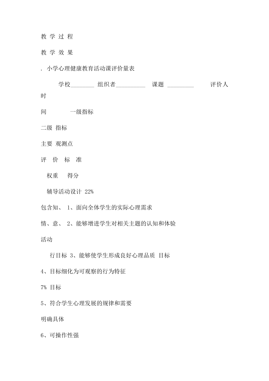 小学心理健康教育活动课评课.docx_第3页