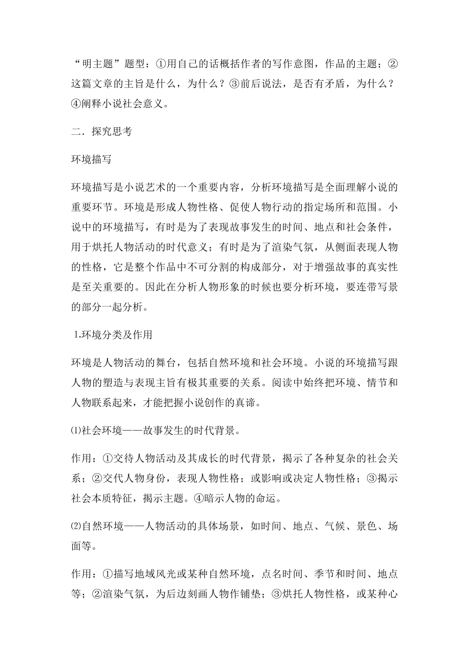 小说阅读理解答题技巧.docx_第2页