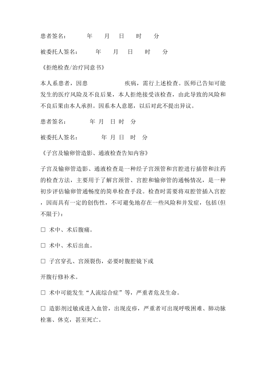 子宫及输卵管造影通液检查知情同意书.docx_第2页