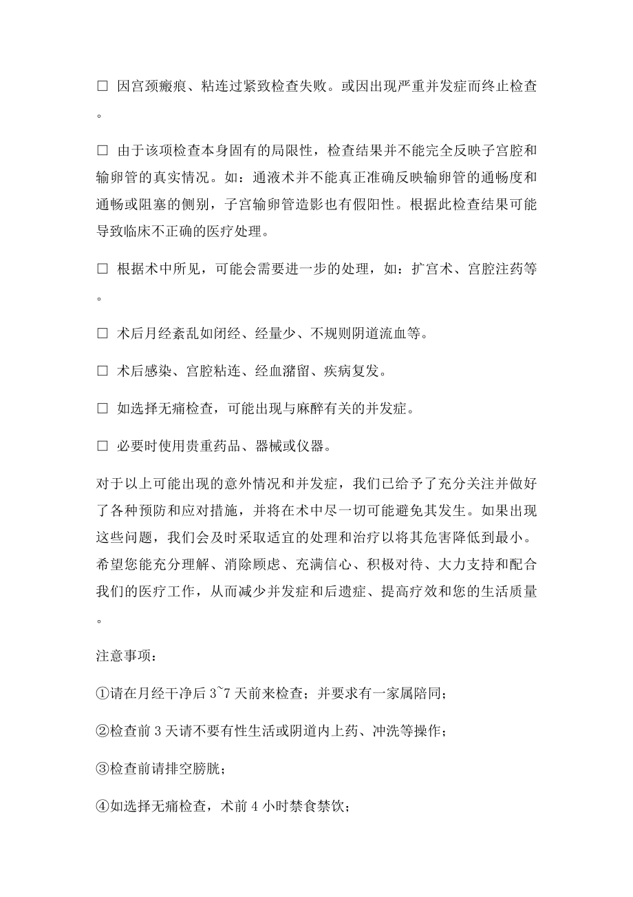 子宫及输卵管造影通液检查知情同意书.docx_第3页