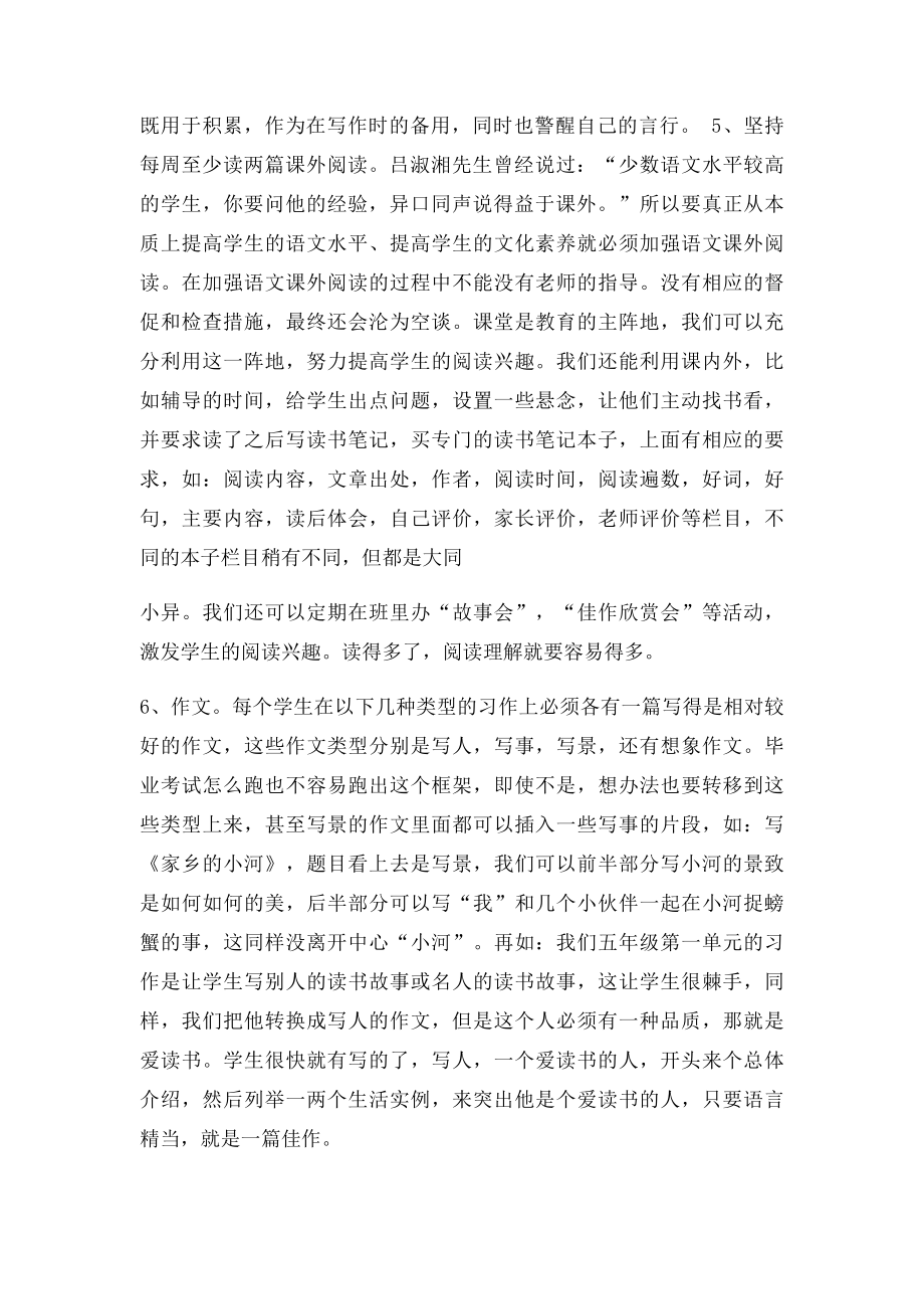 提高六年级语文教学质量措施(1).docx_第3页