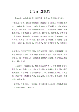 文言文 辞职信.docx