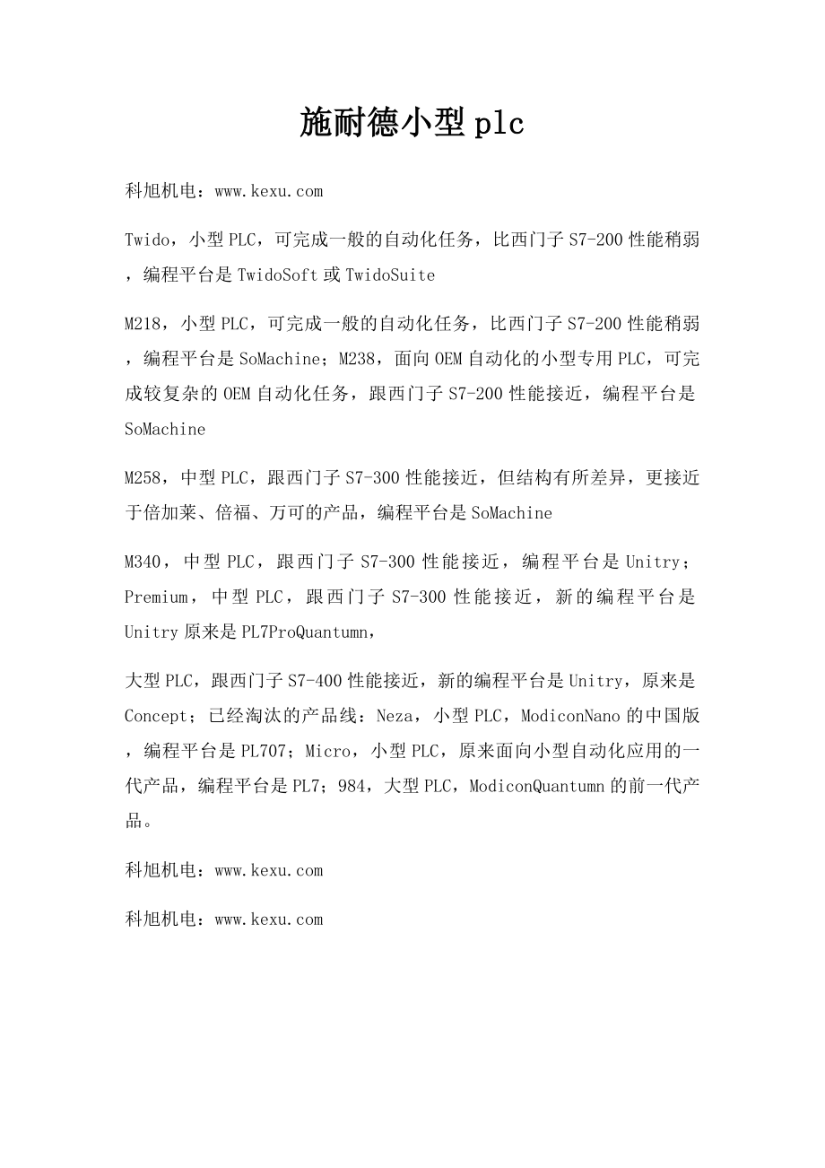 施耐德小型plc.docx_第1页