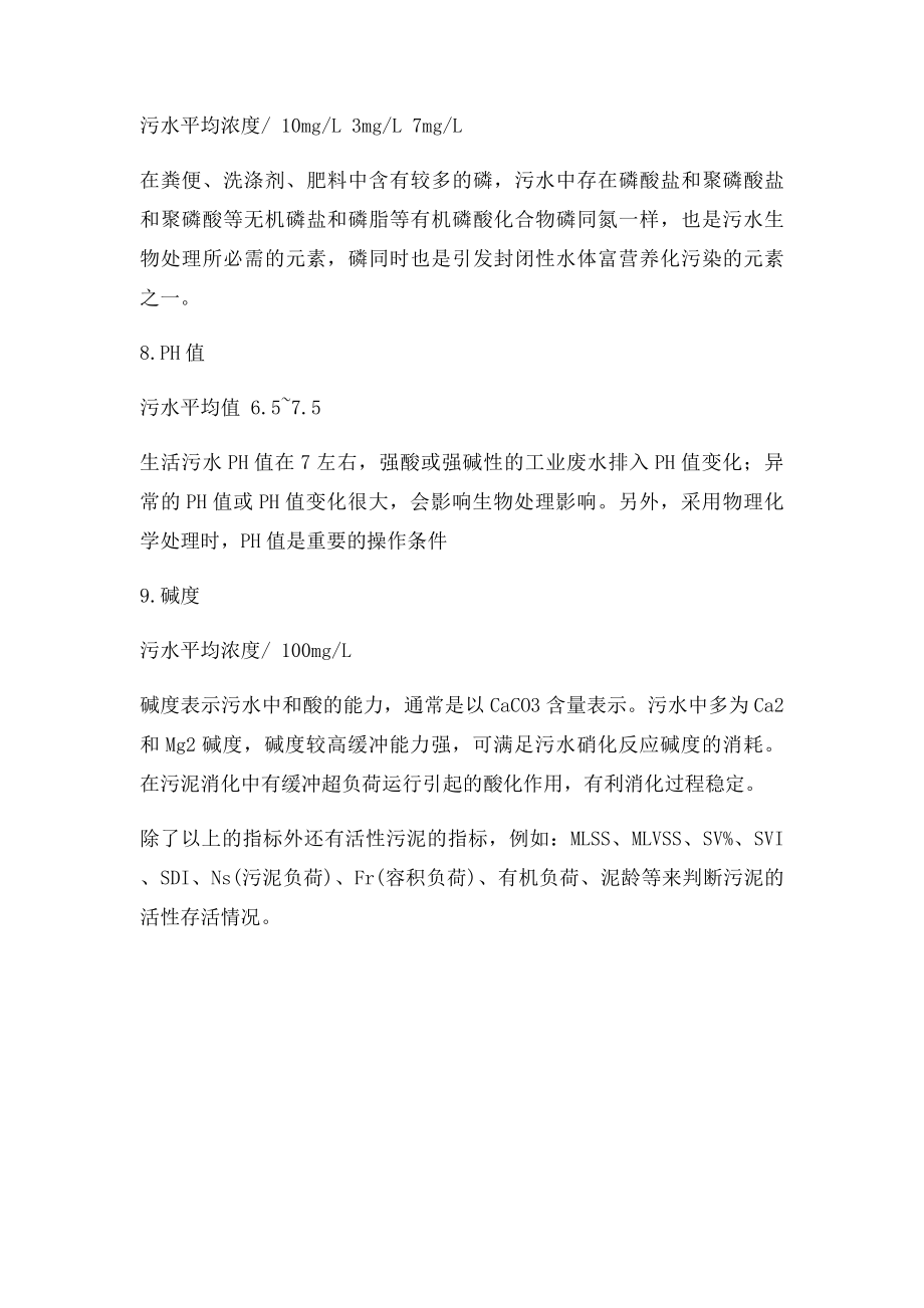 常用污水水质指及意义.docx_第3页