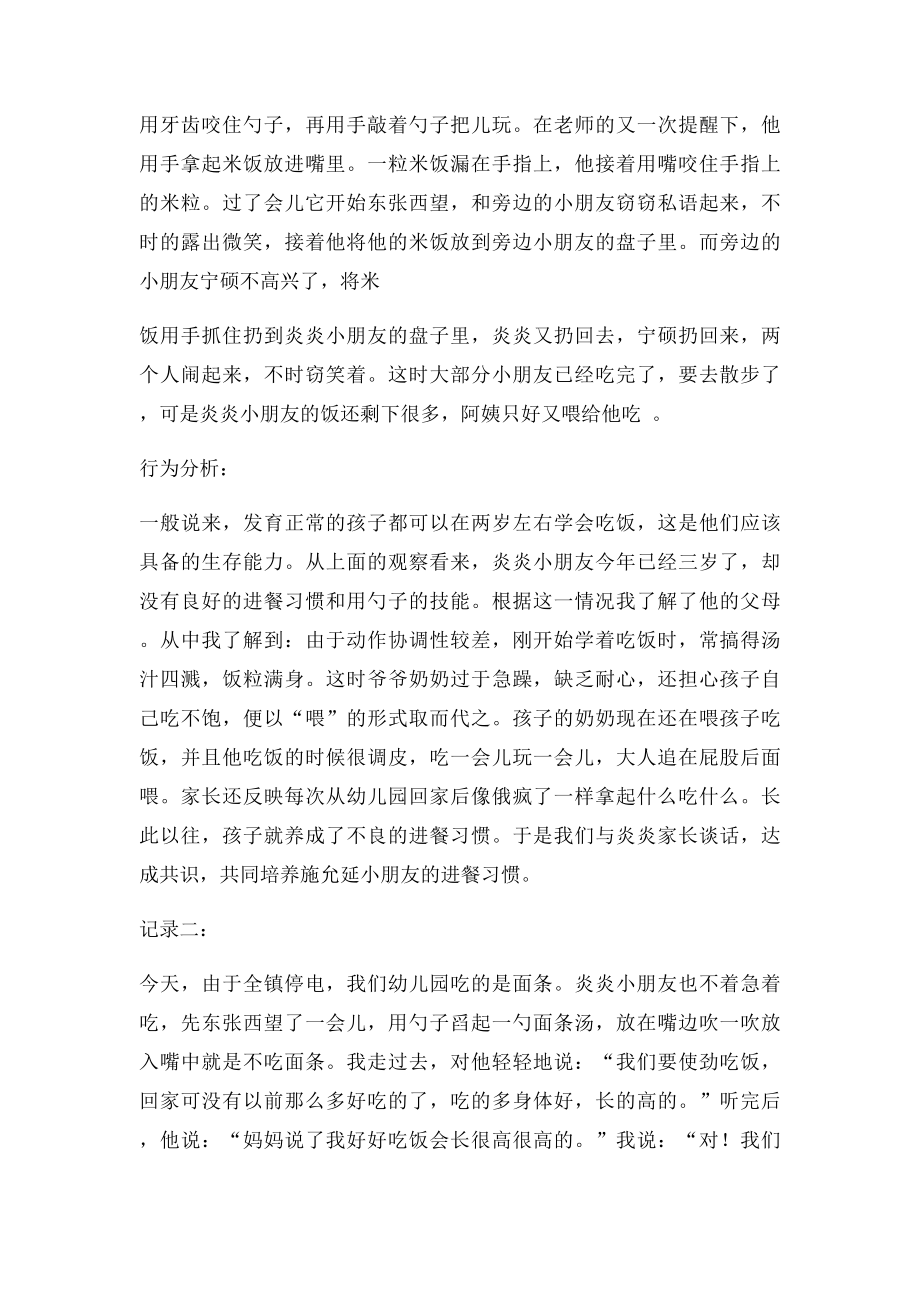 小班幼儿进餐习惯的培养及反思.docx_第2页