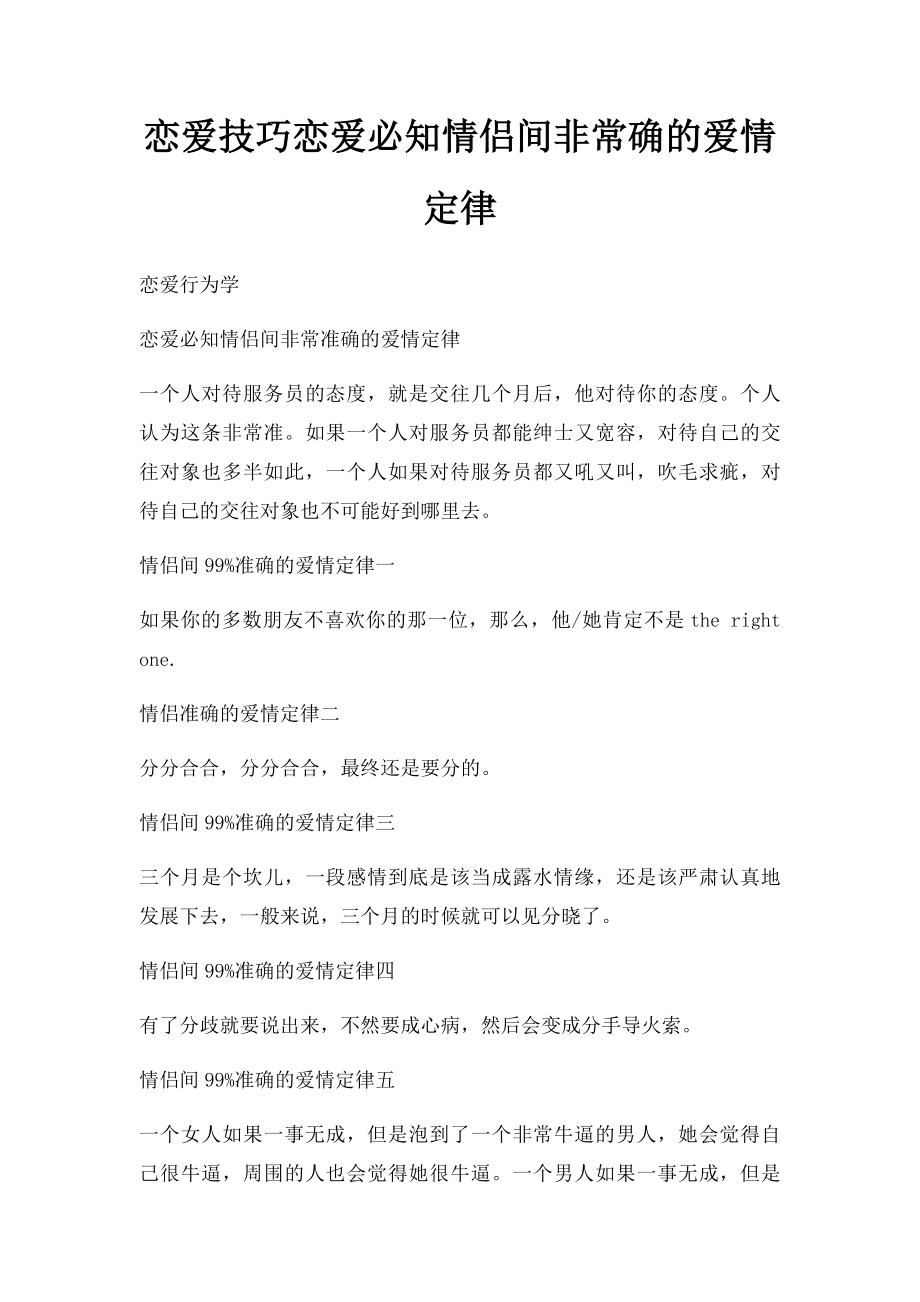 恋爱技巧恋爱必知情侣间非常确的爱情定律.docx_第1页