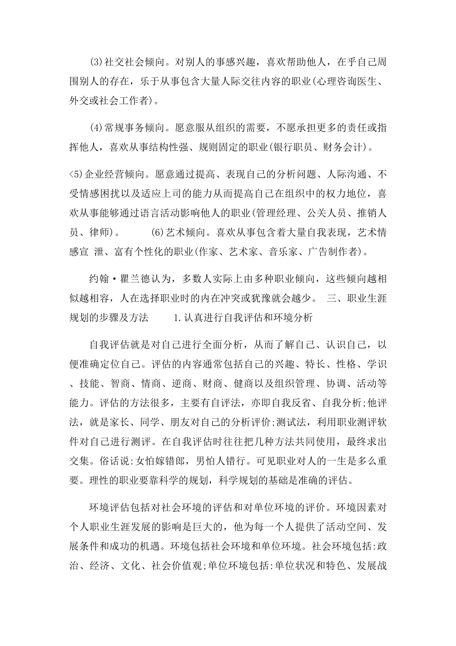 如何进行职业生涯规划.docx_第3页