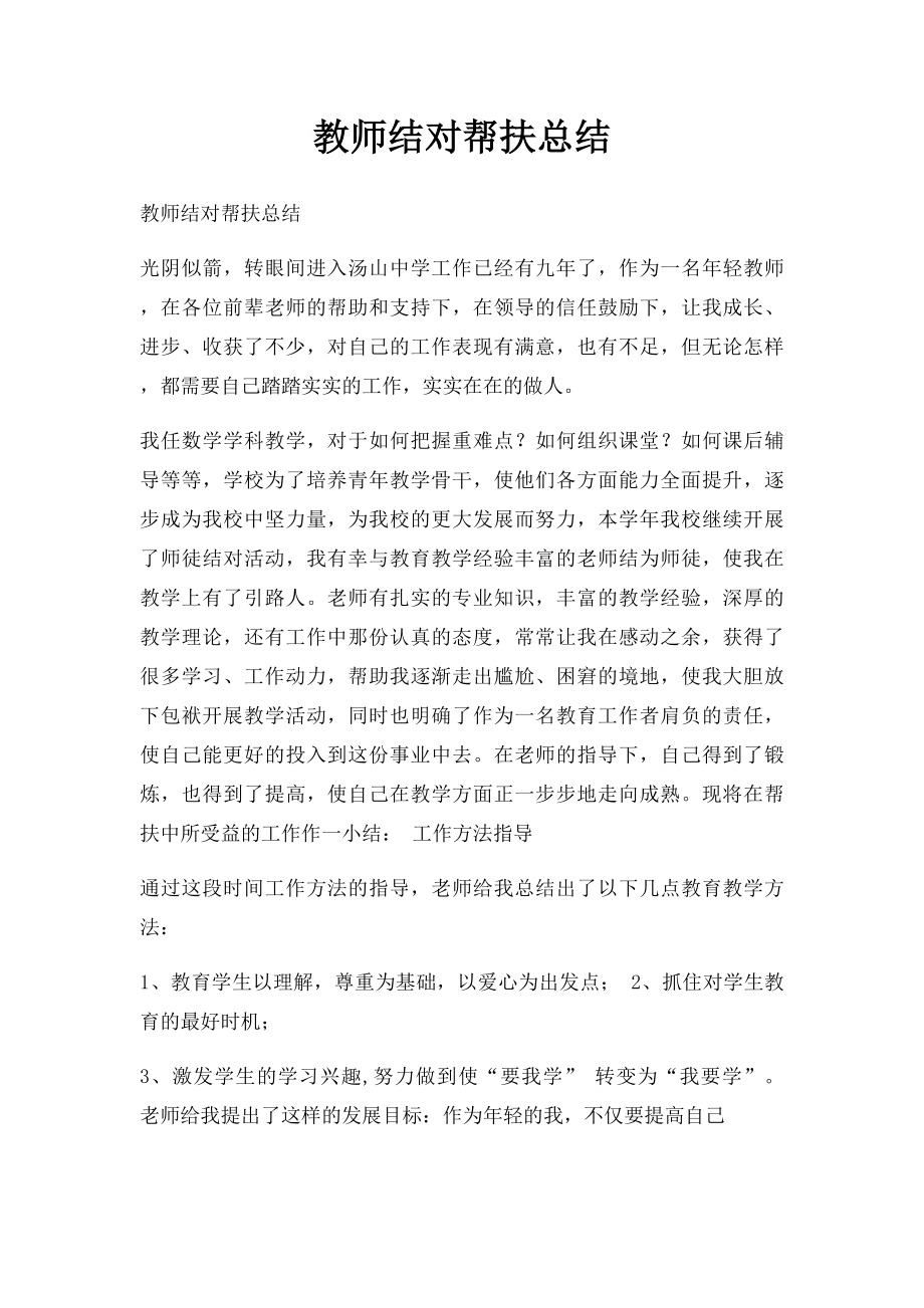 教师结对帮扶总结(1).docx_第1页