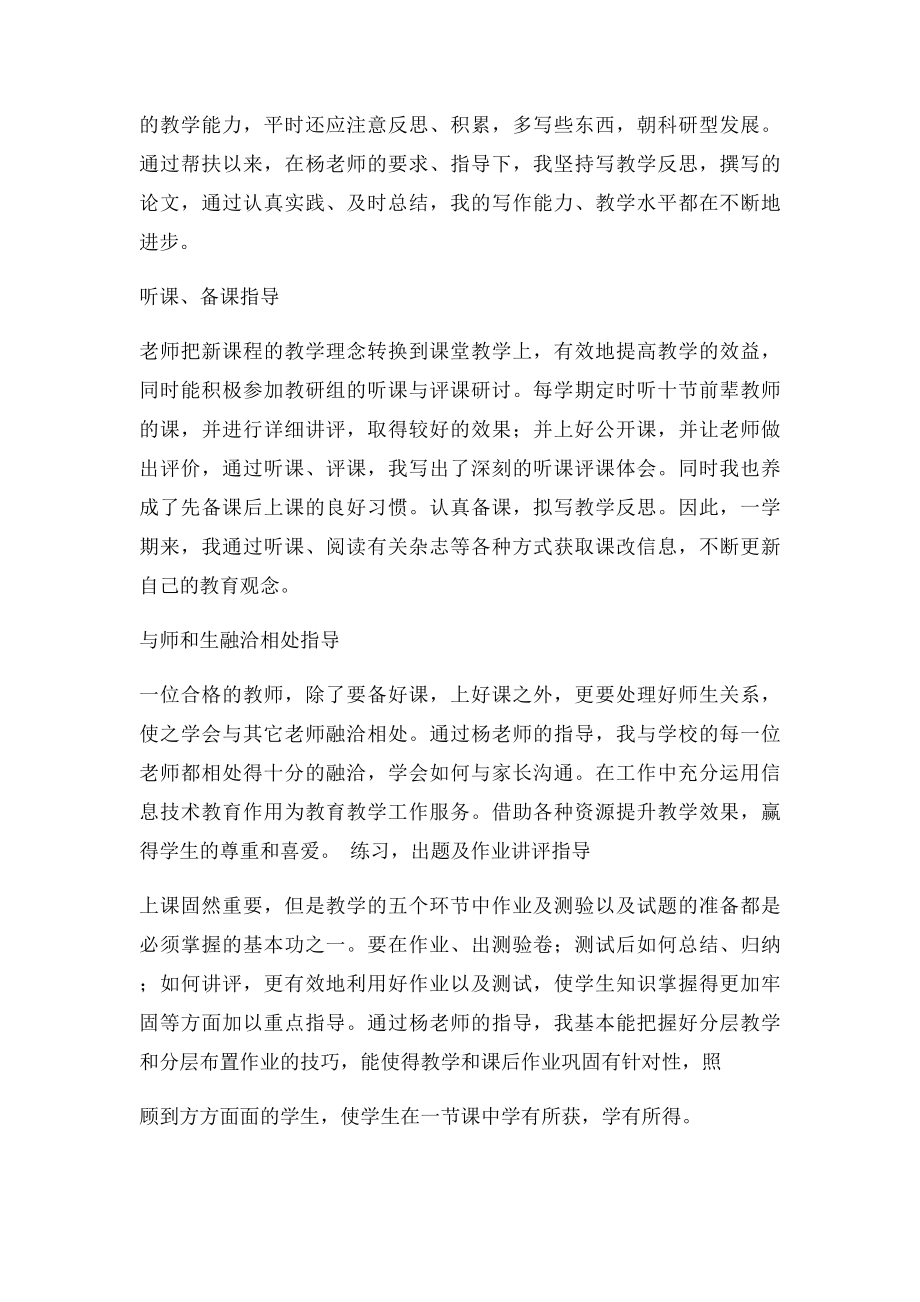 教师结对帮扶总结(1).docx_第2页