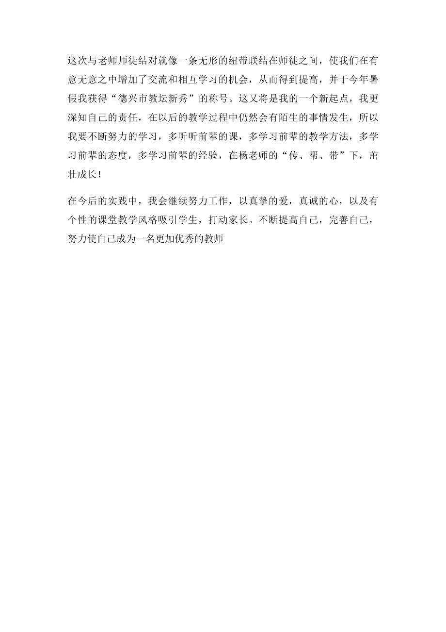 教师结对帮扶总结(1).docx_第3页