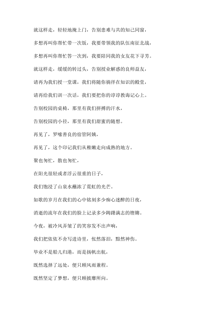 无处安放的青春青春伤感文字.docx_第2页