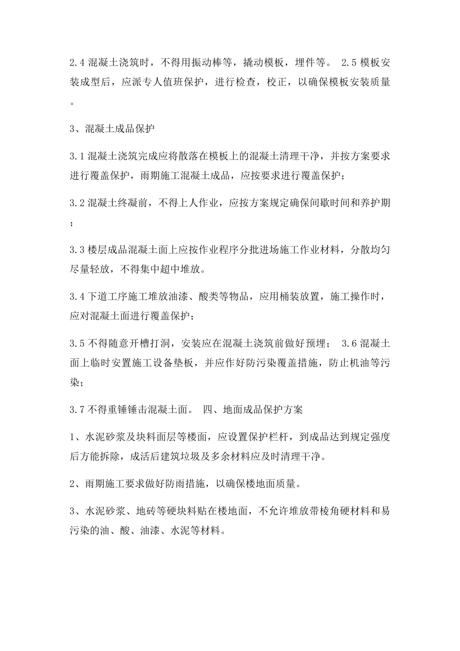 成品半成品保护措施.docx_第3页