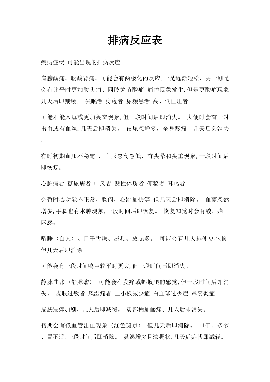 排病反应表.docx_第1页