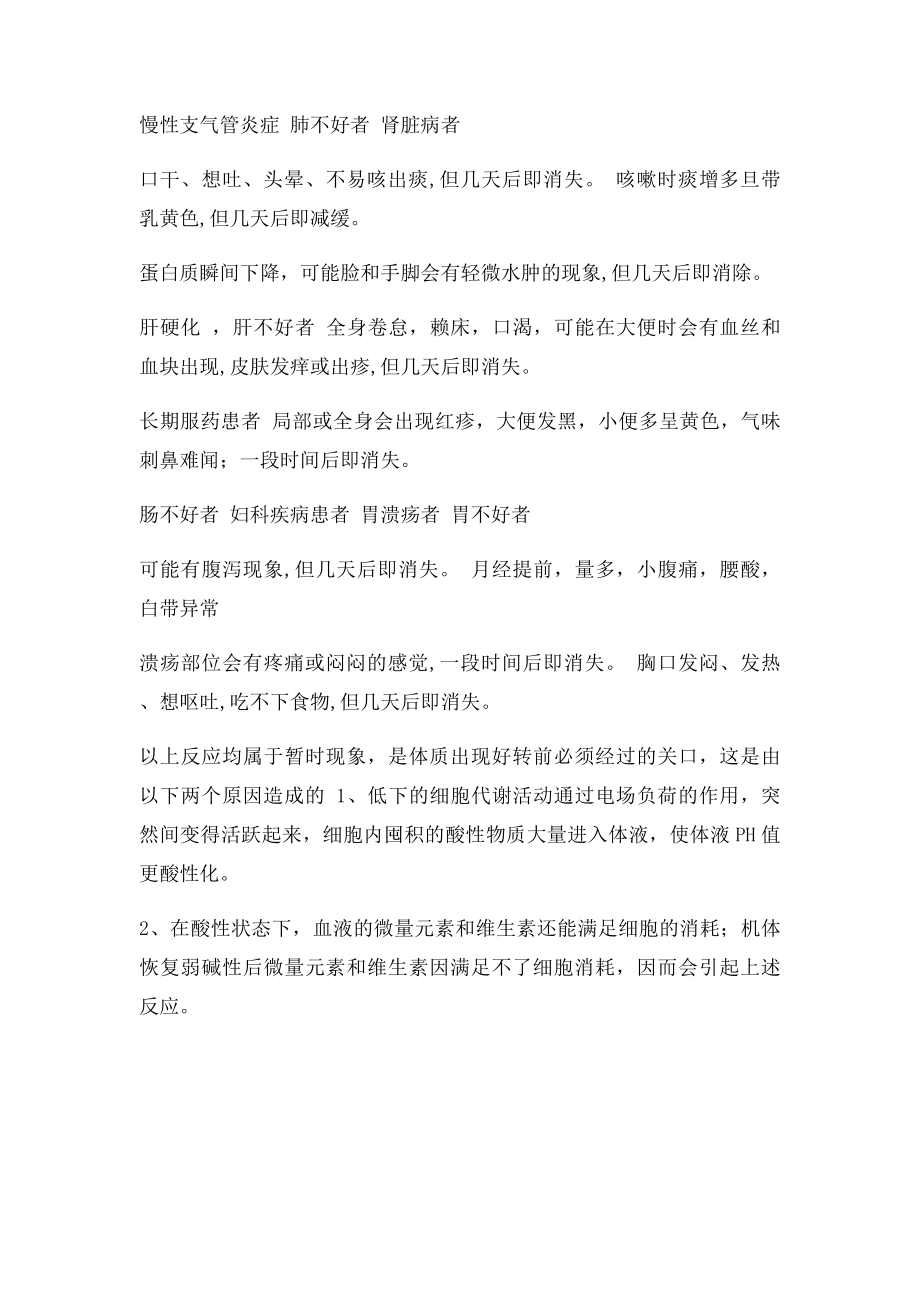 排病反应表.docx_第2页