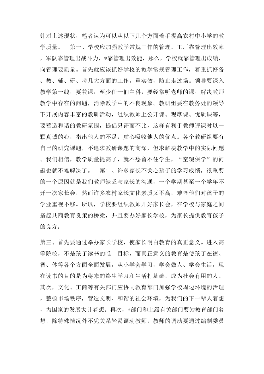 影响教学质量的因素.docx_第3页