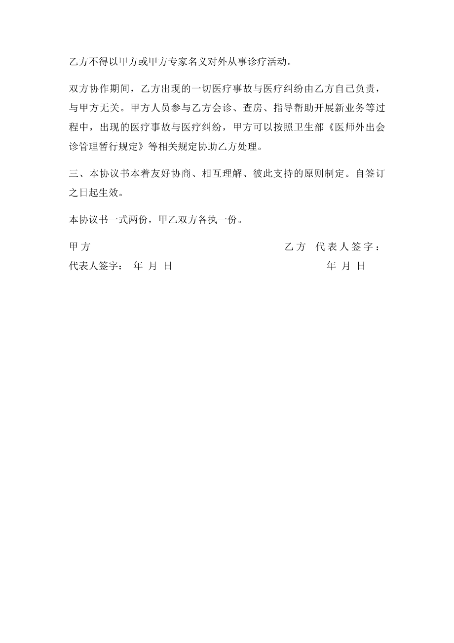 对口帮扶医院协议书.docx_第2页