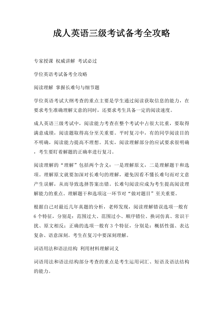 成人英语三级考试备考全攻略.docx_第1页