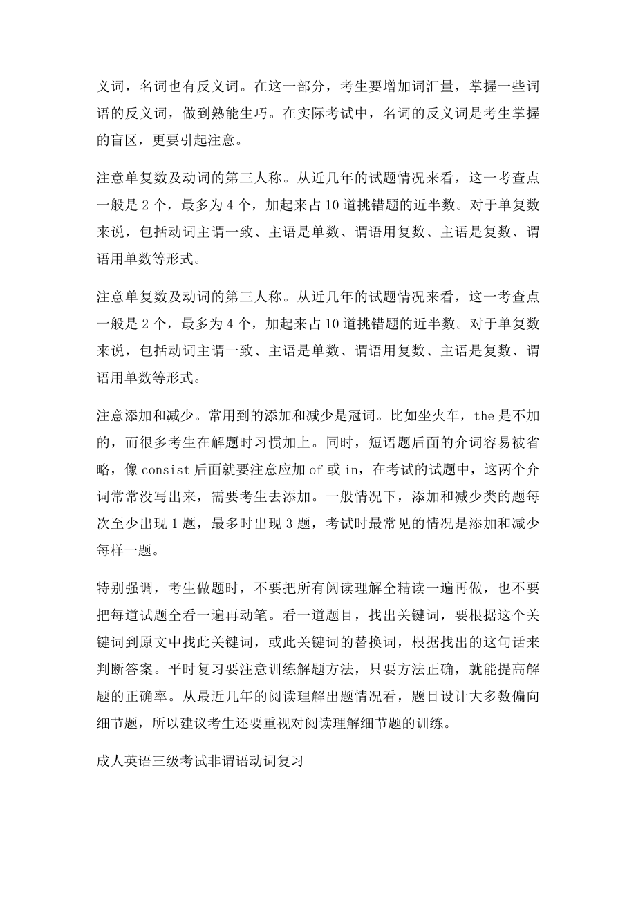 成人英语三级考试备考全攻略.docx_第3页