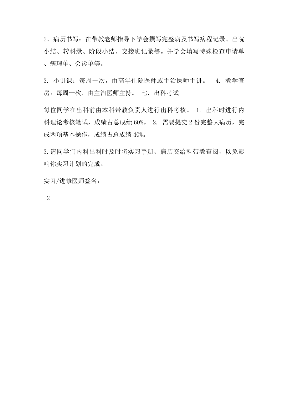 妇科实习进修生入科教育.docx_第3页