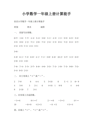 小学数学一年级上册计算能手.docx