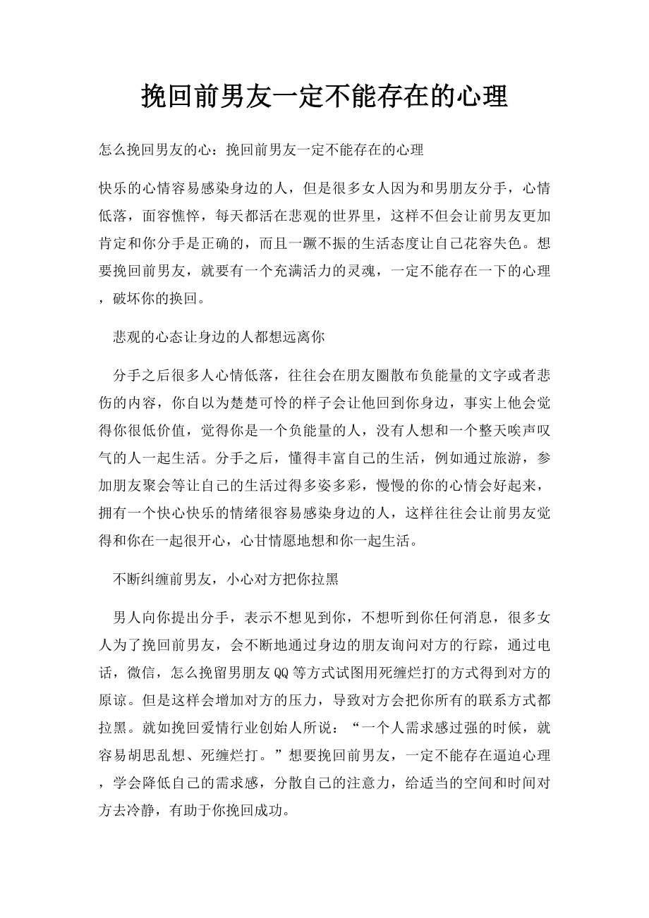 挽回前男友一定不能存在的心理.docx_第1页