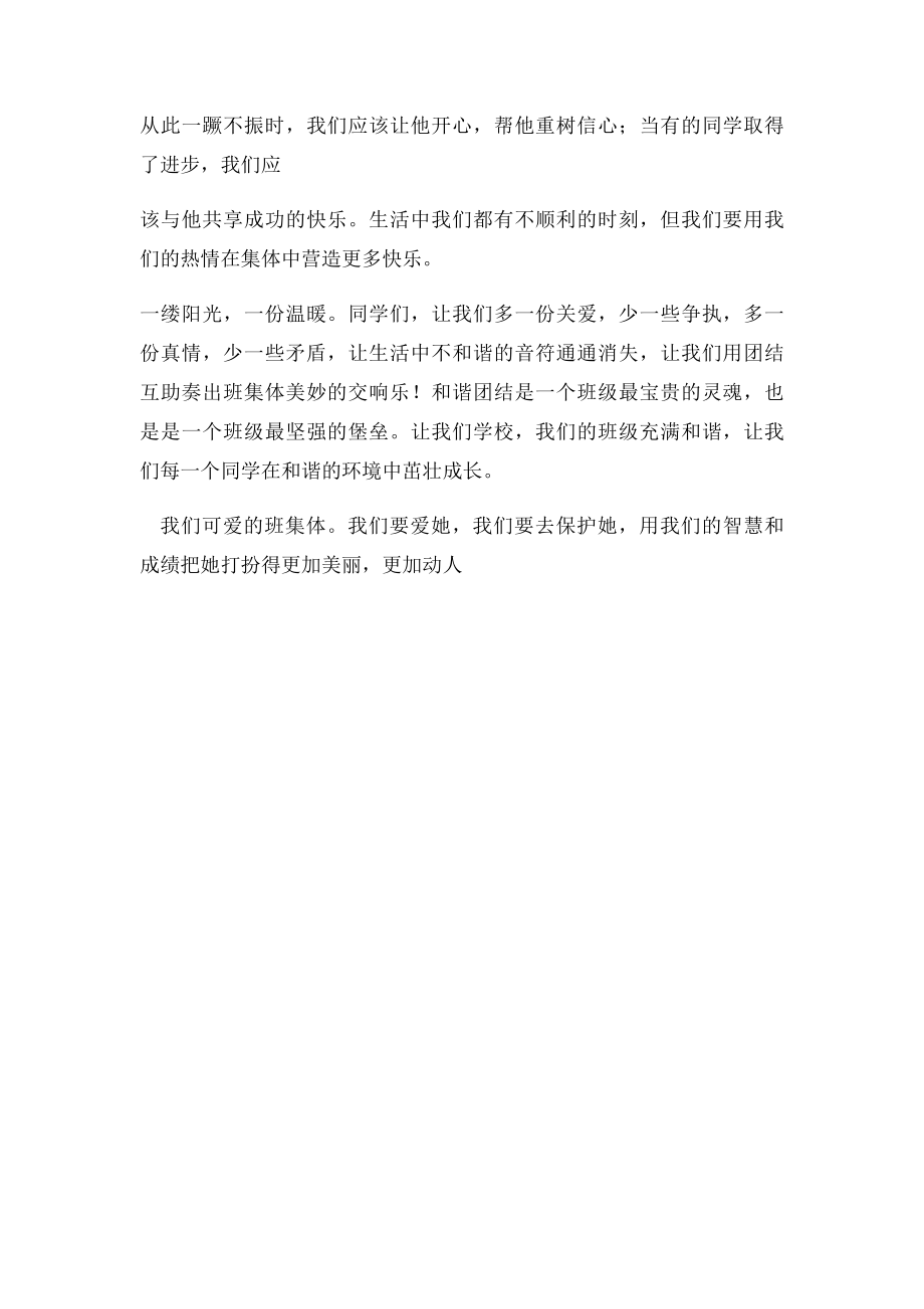 我爱我班.docx_第2页