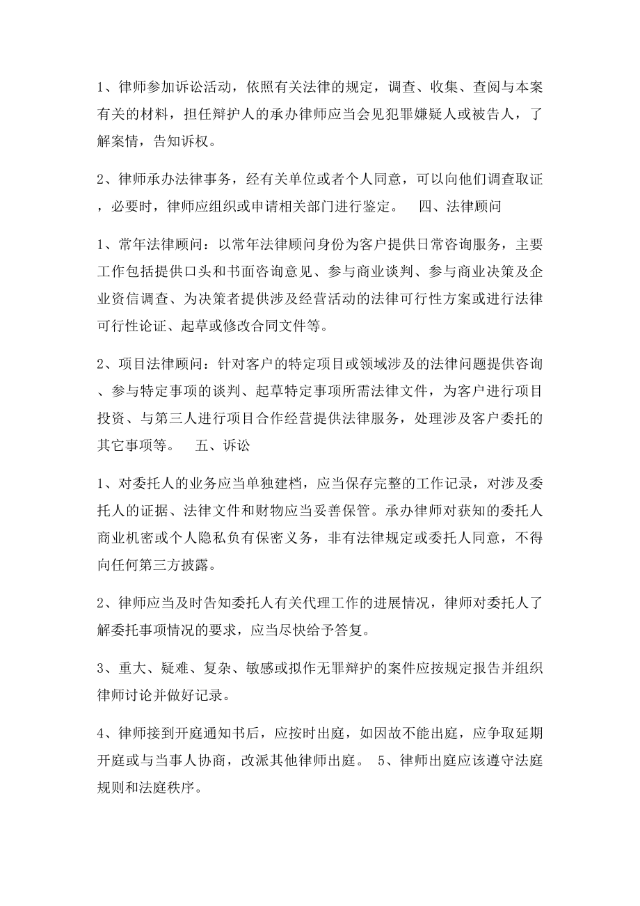 律师事务所办案流程.docx_第2页