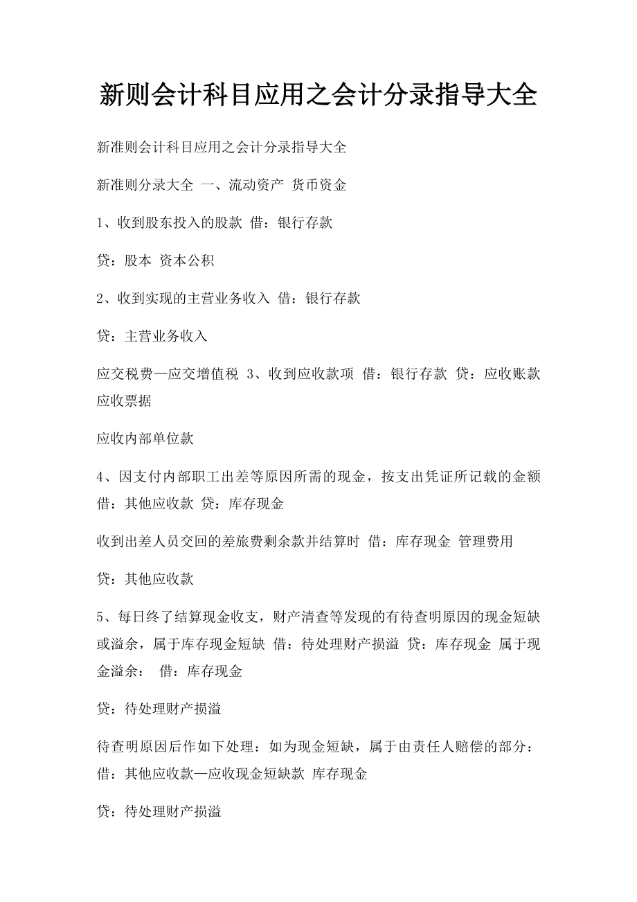 新则会计科目应用之会计分录指导大全.docx_第1页