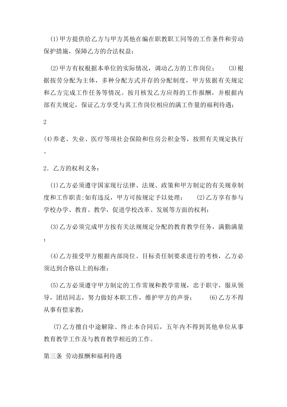 教师劳动合同书万能模板.docx_第2页