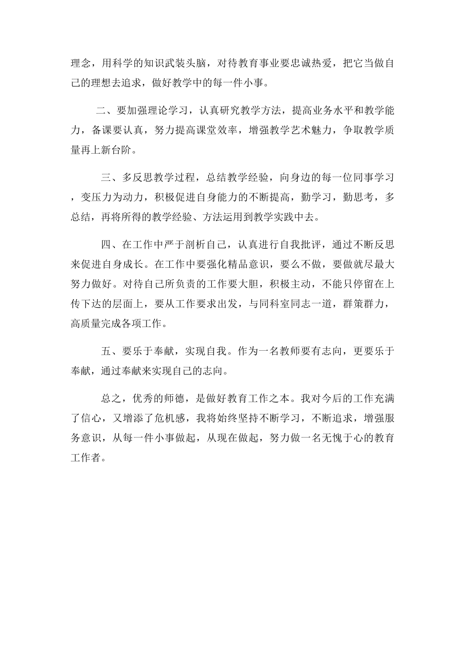 学习教师纪律作风整顿心得体会.docx_第2页