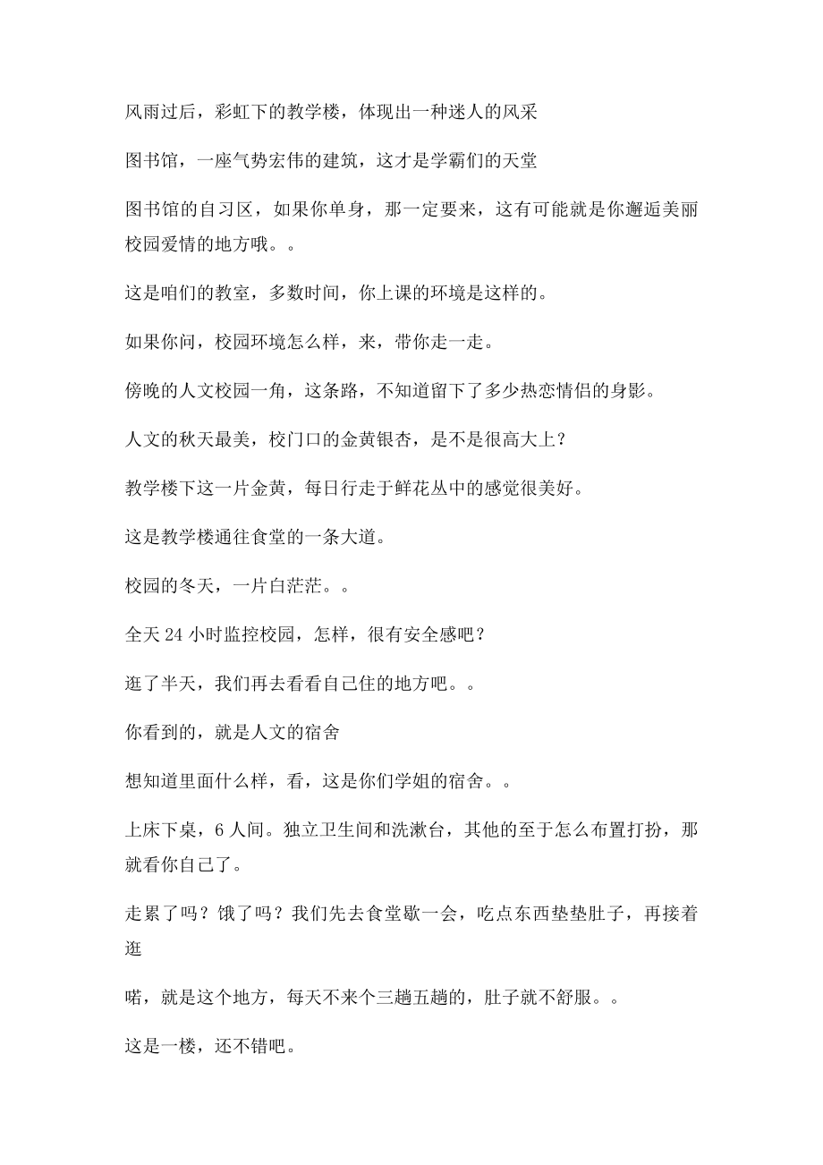 我眼中的北京人文大学.docx_第2页