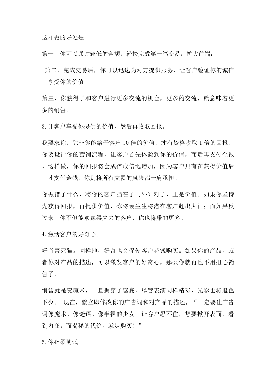 微商代理成交方法以及提高成交率的技巧.docx_第2页