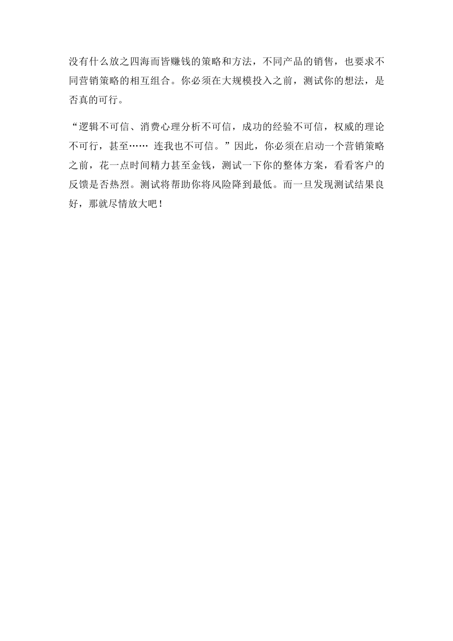 微商代理成交方法以及提高成交率的技巧.docx_第3页