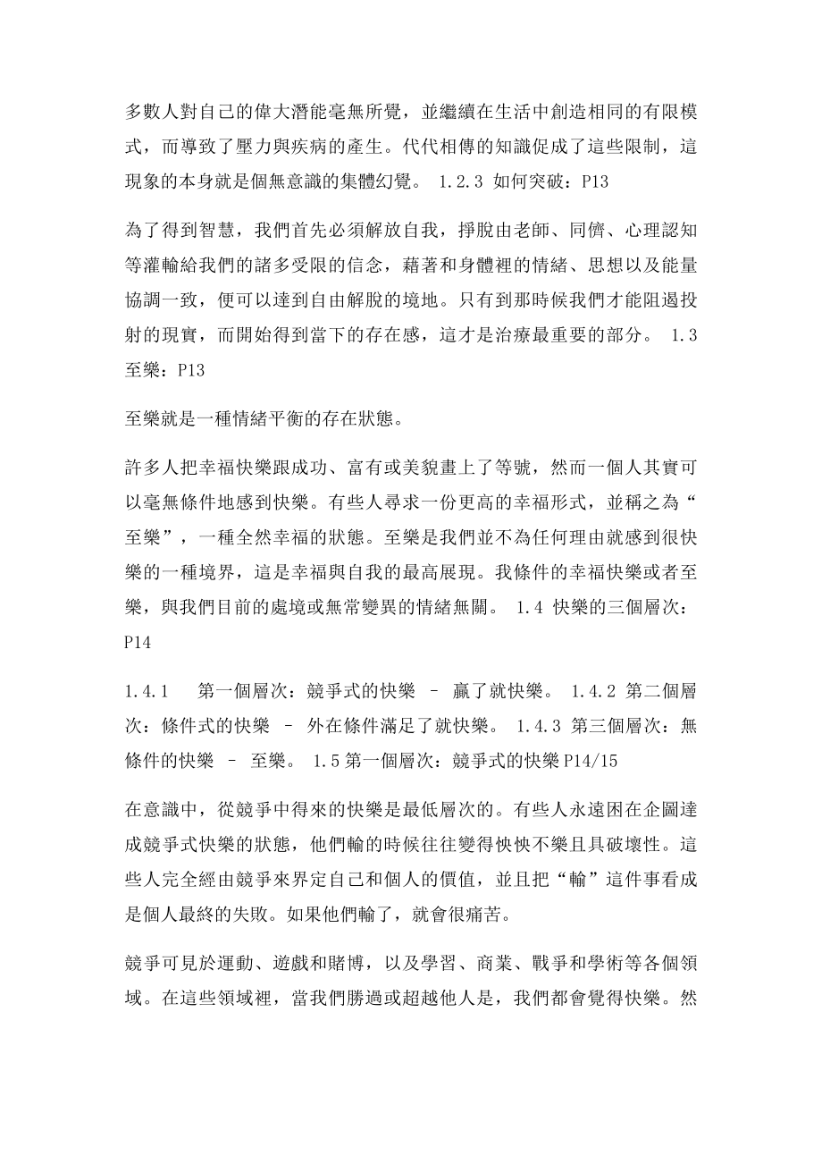 学会平衡情绪的方法.docx_第2页