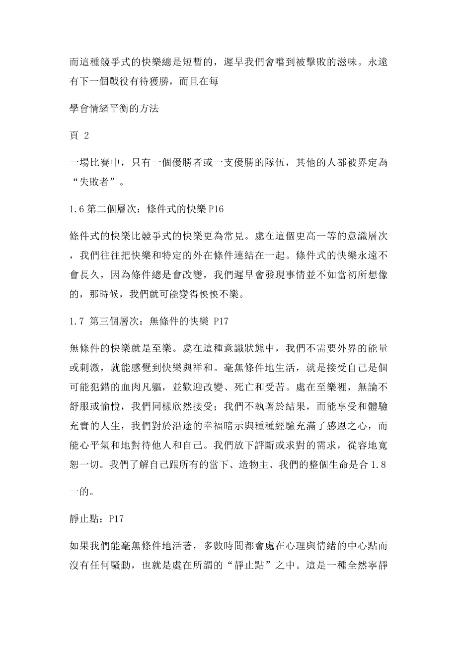 学会平衡情绪的方法.docx_第3页