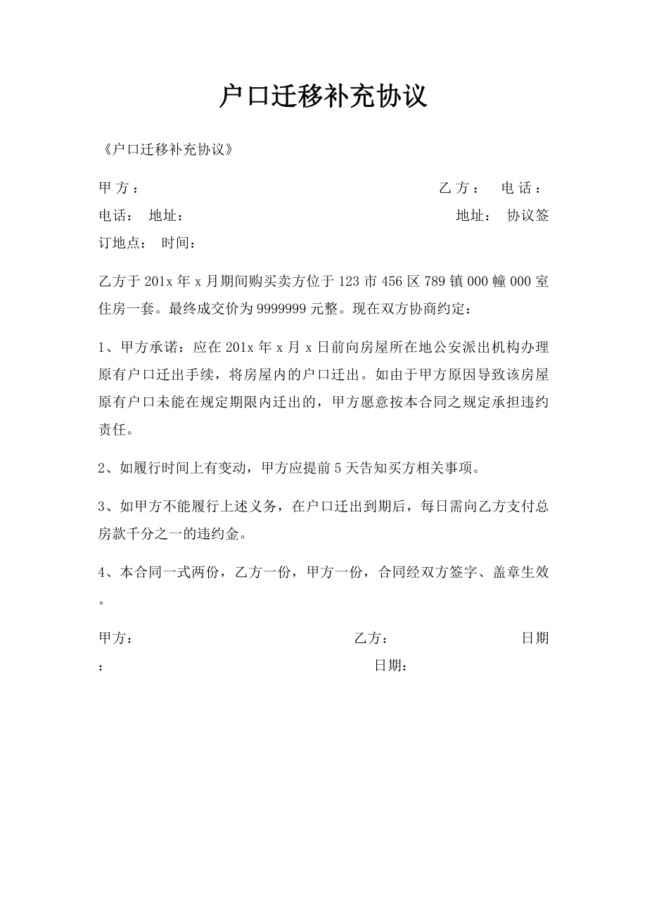 户口迁移补充协议.docx_第1页